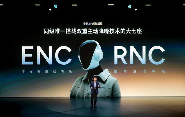 “全球续航最长大七座”小鹏X9超级增程正式上市3098万元起售(图6)