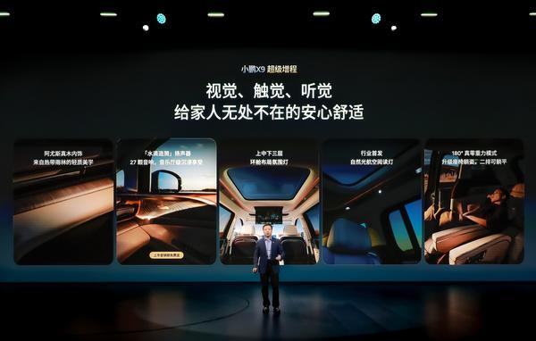 “全球续航最长大七座”小鹏X9超级增程正式上市3098万元起售(图9)