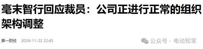 又一知名车企智驾公司“原地解散”(图3)