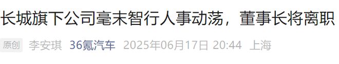 又一知名车企智驾公司“原地解散”(图4)