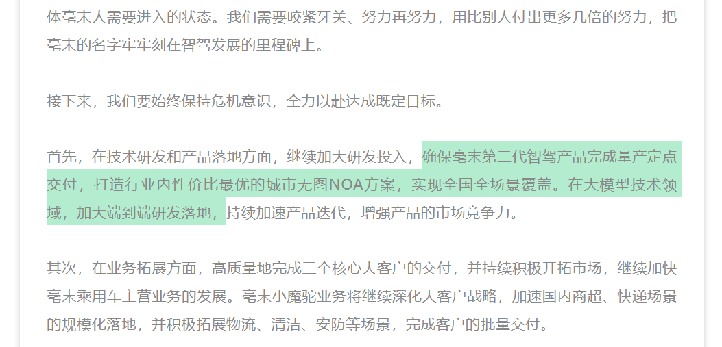 智驾行业进入淘汰赛毫末智行绝不是最后一个｜甲子光年(图5)