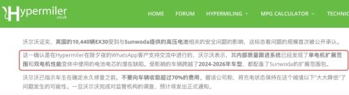 比23亿更严重：欣旺达或让数万海外车主陷入安全隐患(图3)