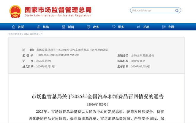 云开（Kaiyun）：市场监管总局：去年召回684万辆汽车13涉及这个缺陷(图1)