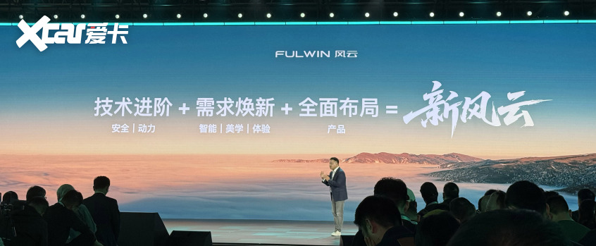 云开：技术筑根基乘风启新程奇瑞风云品牌的行业突围之路(图4)