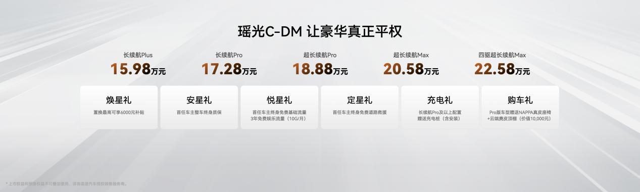 星途瑶光C-DM全球上市：第四代高品质混动售1598万元起(图2)