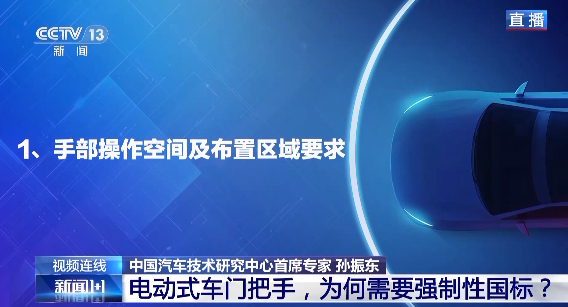云开：电动式车门把手为何需要强制性国标？(图2)