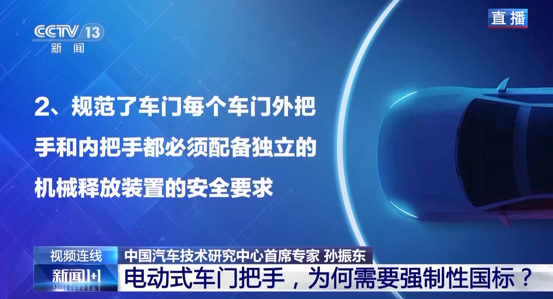 云开：电动式车门把手为何需要强制性国标？(图3)