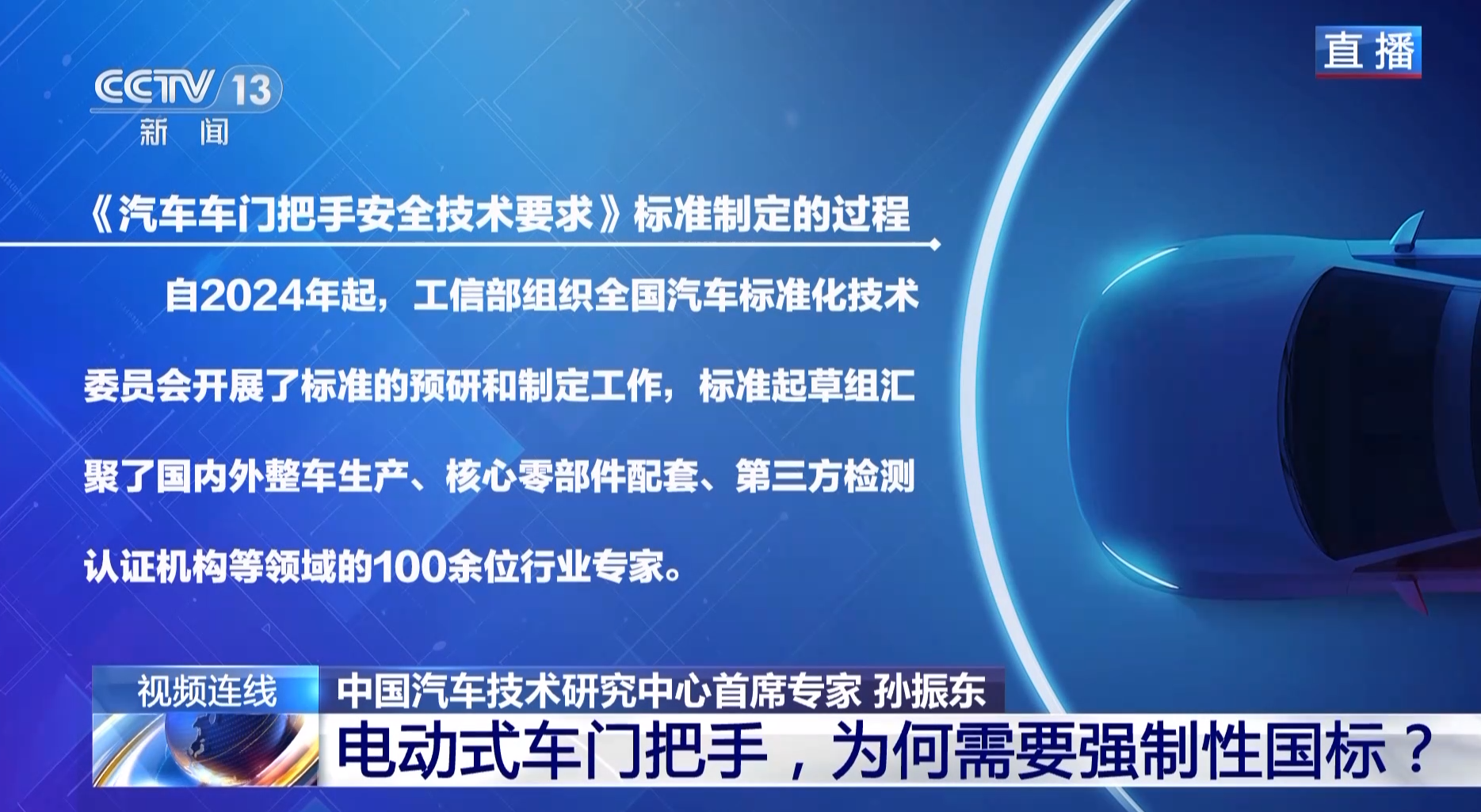 云开：电动式车门把手为何需要强制性国标？(图5)