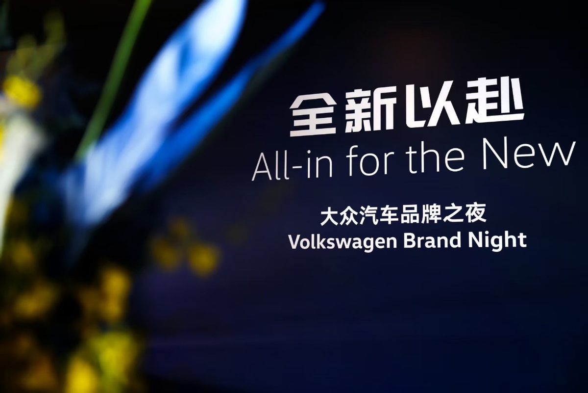 大众汽车：破局电动化交付见真章(图1)