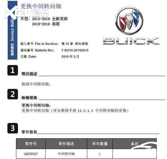 一季度集中投诉车型盘点：英朗转向投诉积弊多年(图3)
