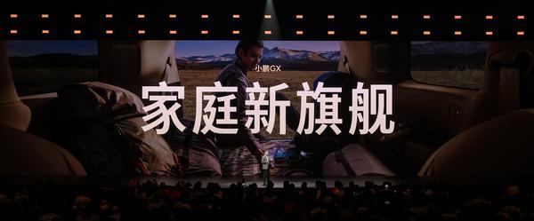 新科技旗舰小鹏GX正式开启预售预售价3998万元(图8)