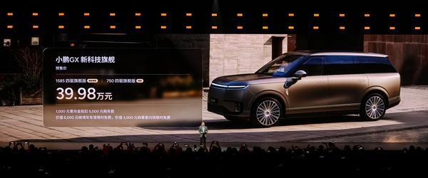 新科技旗舰小鹏GX正式开启预售预售价3998万元(图1)