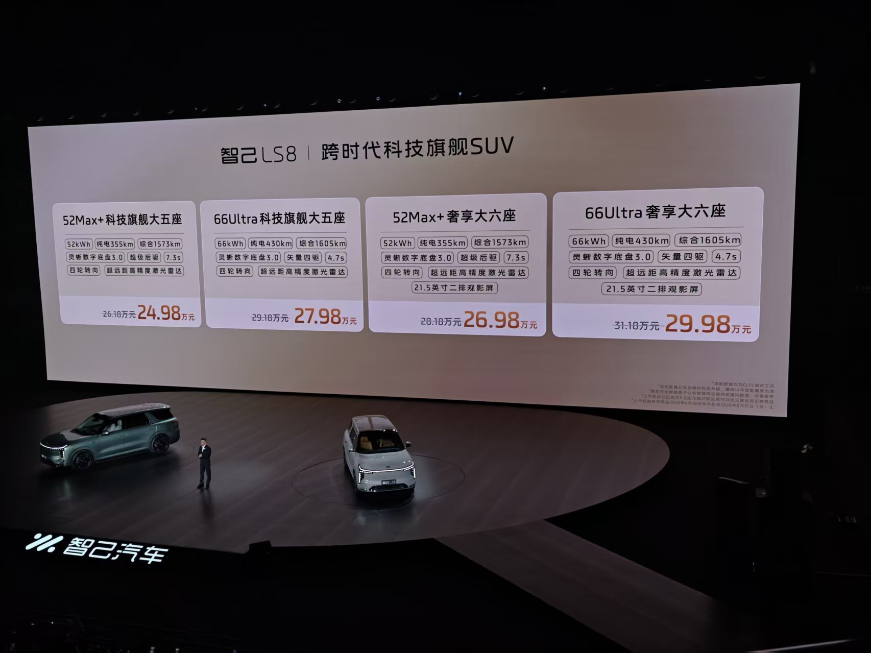 全系标配数百项高价值配置智己LS8上市要让消费者“不纠结”(图1)