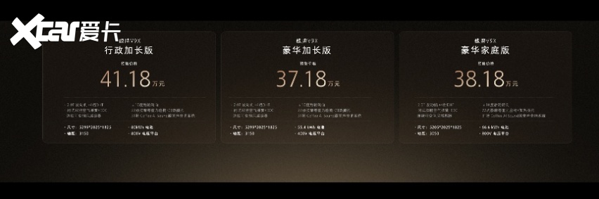 云开：归元S平台重磅发布！魏牌V9X预售3718万元起！(图6)