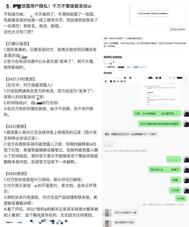 泄露用户隐私！曝某AI助手将B用户简历发给A；苹果更换CEO原因曝光；微信宣布5国可用微信支付；航旅纵横「崩」了一天借钱功能却正常(图2)