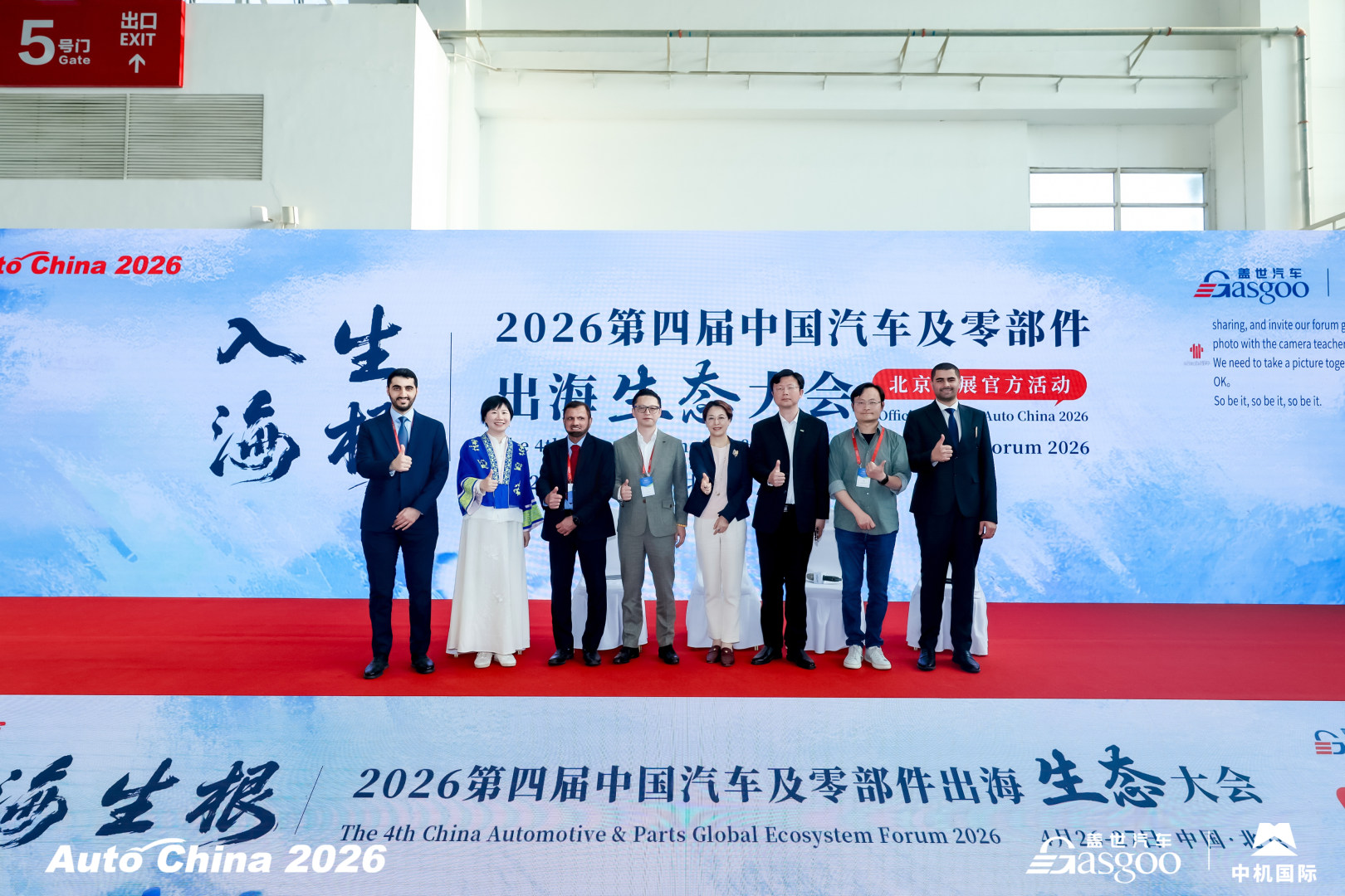 入海·生根｜2026第四届中国汽车及零部件出海生态大会盛大开幕(图1)